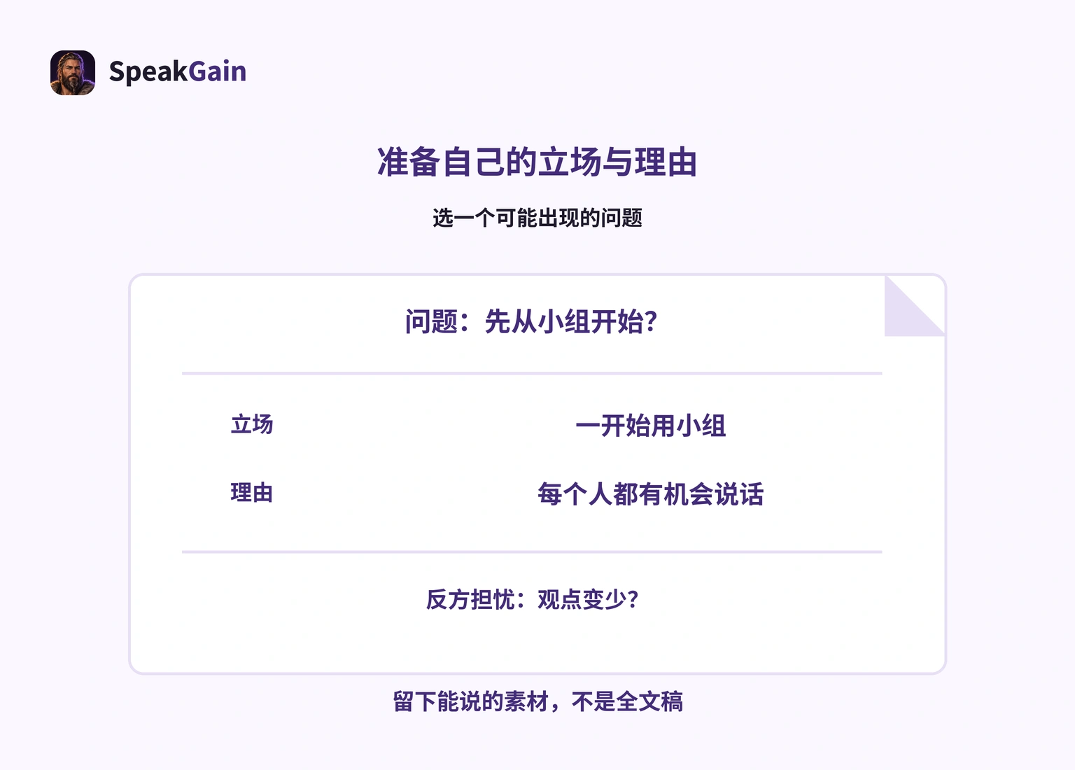 题目、立场与理由的笔记,以及一个反方担忧