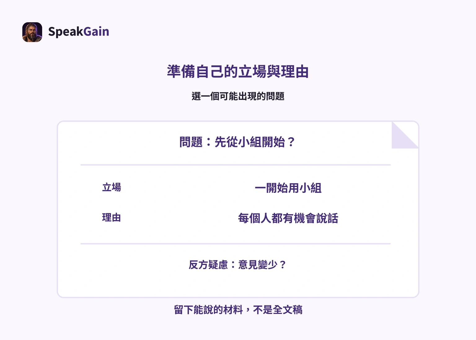 題目、立場、理由的準備筆記,並思考反方疑慮