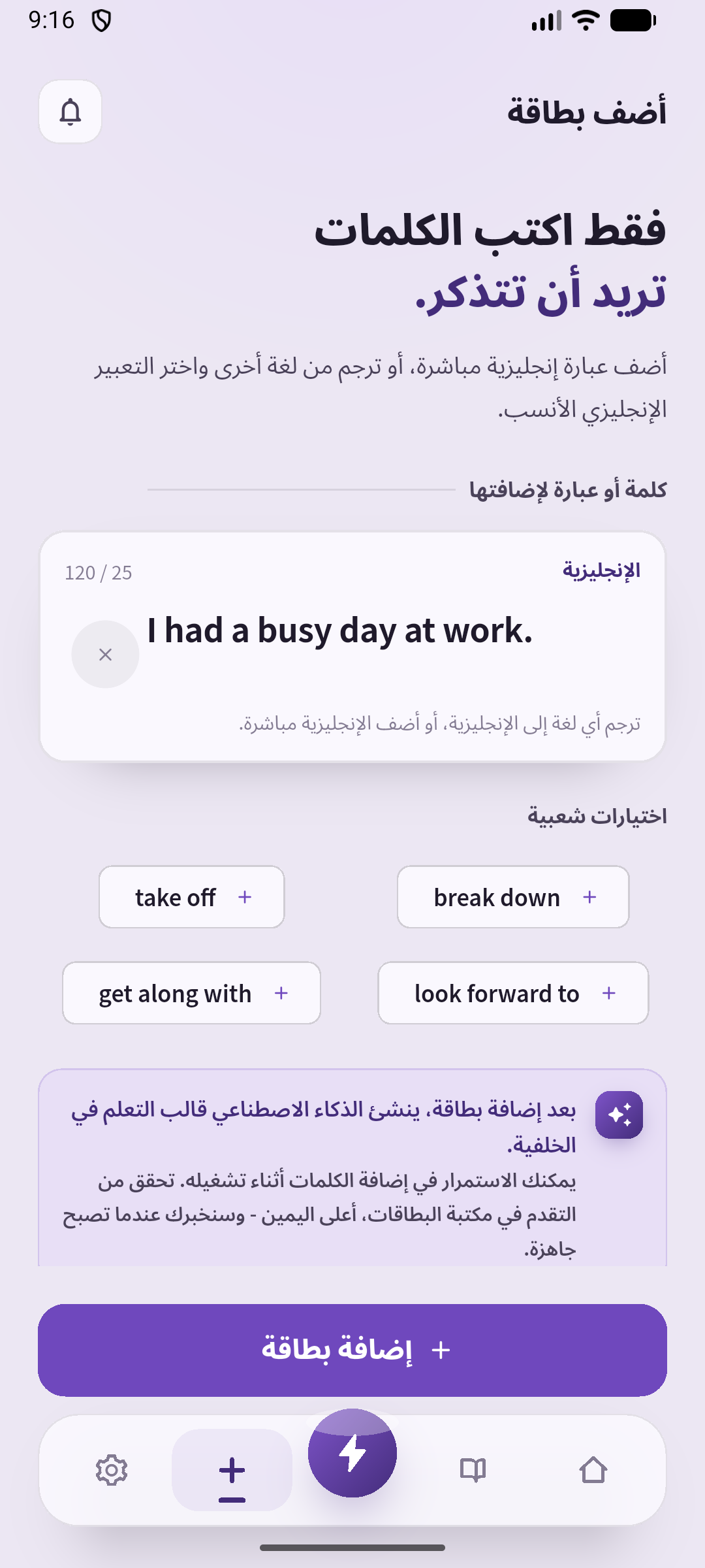 الجملة الإنجليزية المشتركة في شاشة إنشاء البطاقة العربية.