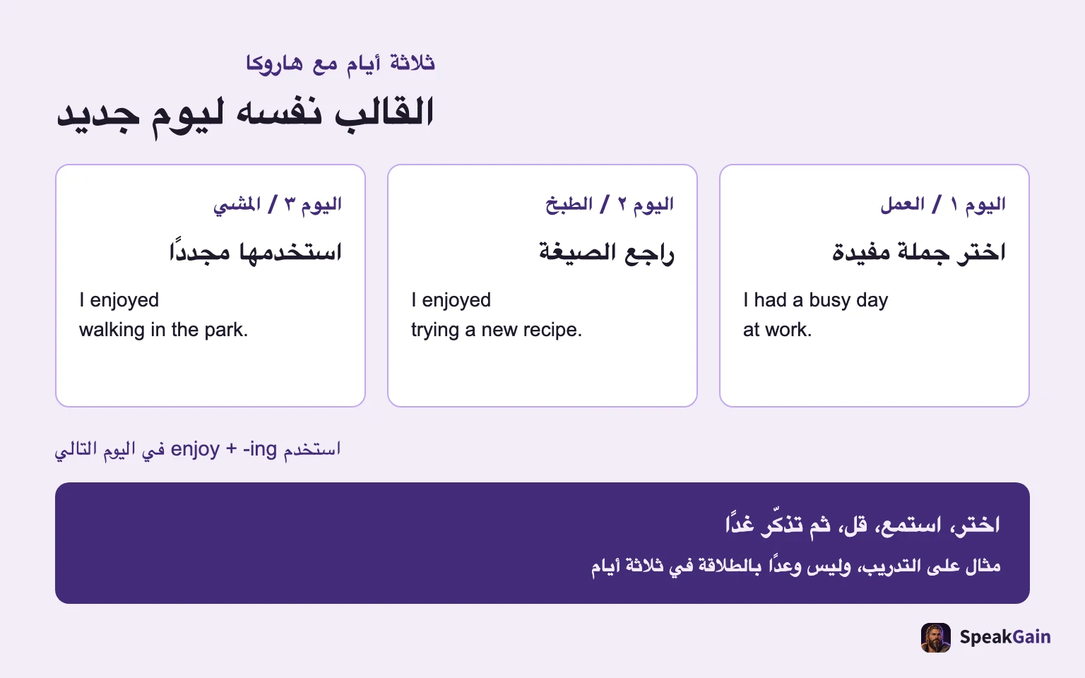 هاروكا تختار جملة العمل ثم تراجع صيغة الاستمتاع وتعيد استخدامها للمشي.