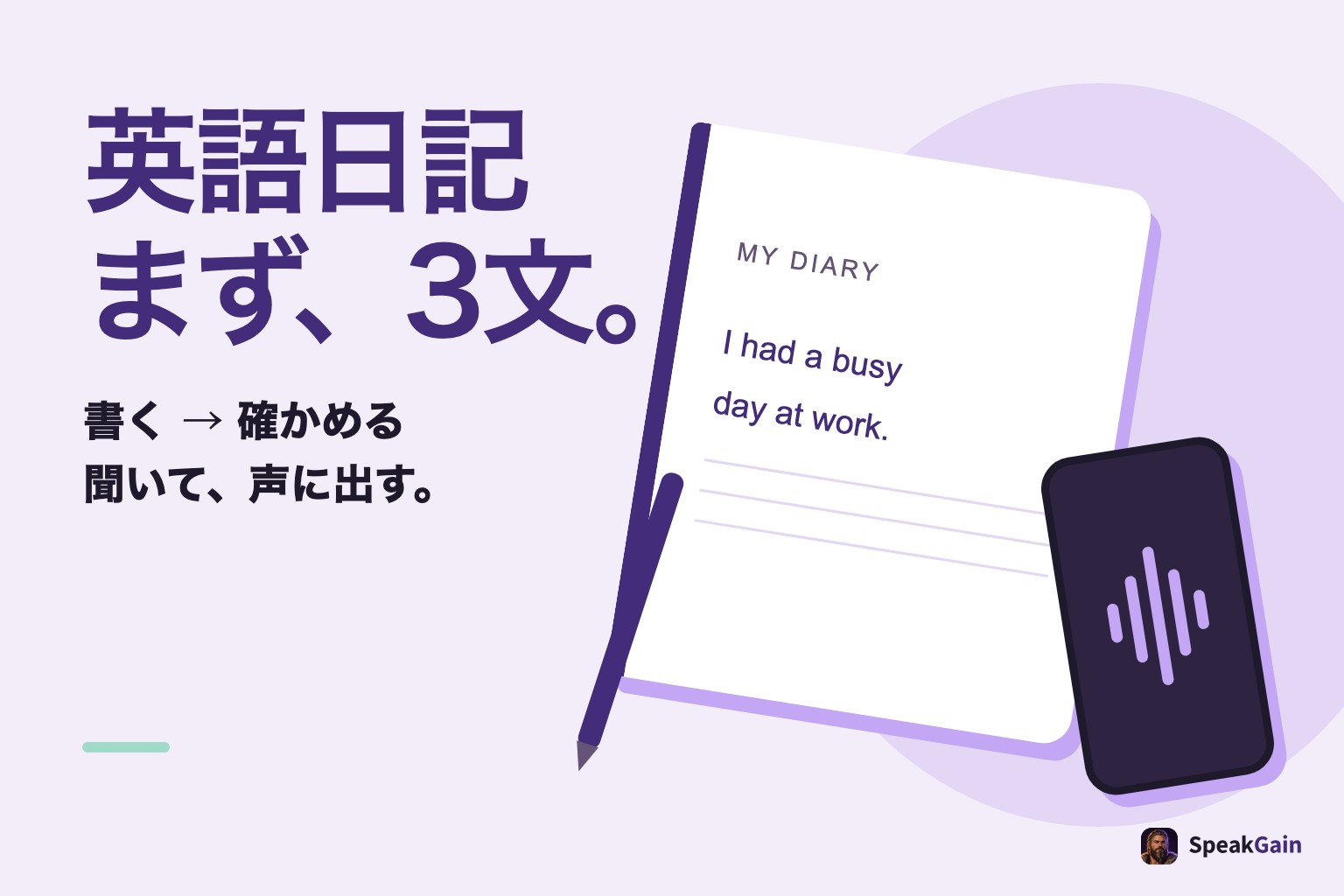 英語日記の3文の型：出来事、気持ち、次にすること