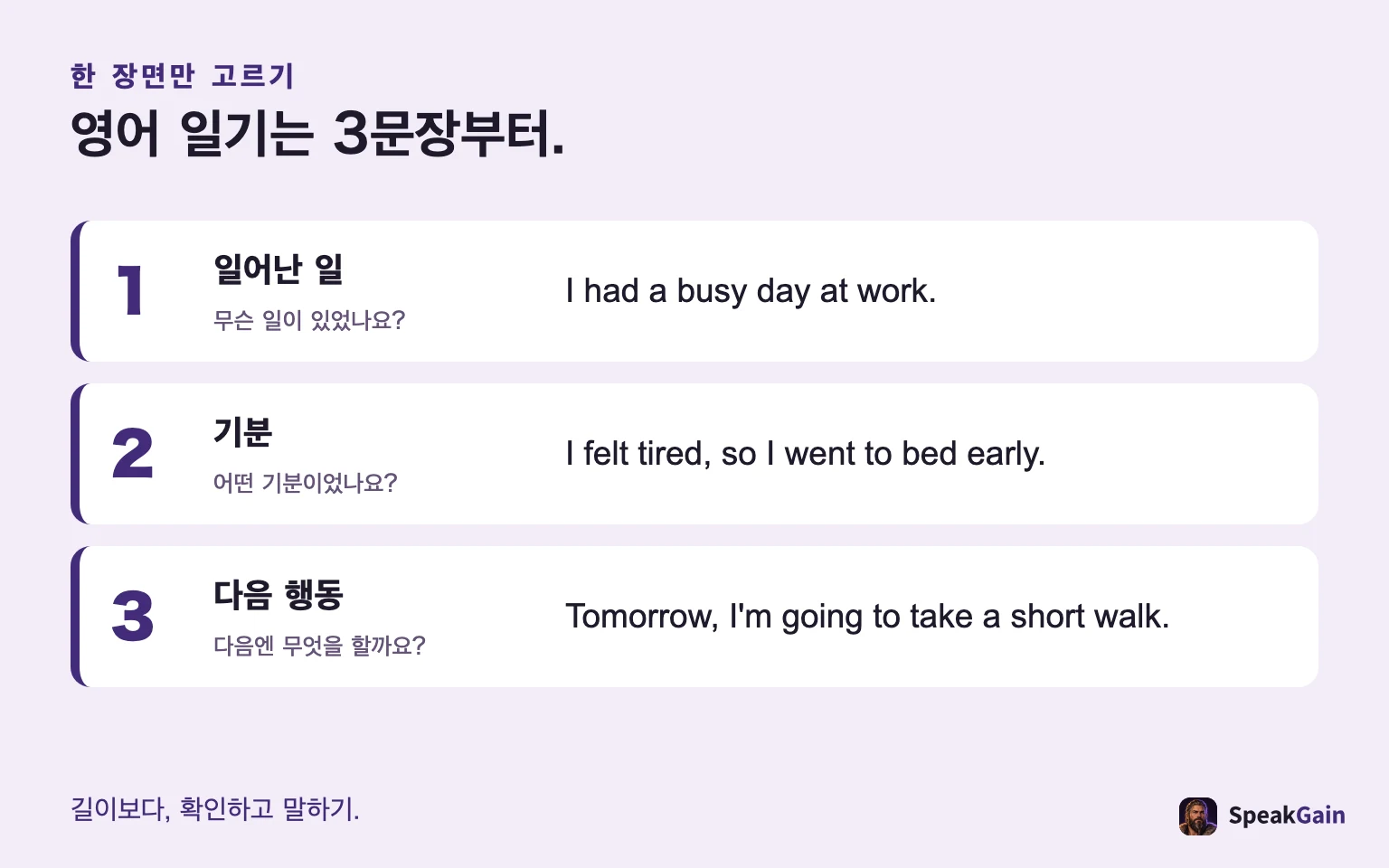 영어 일기의 3문장: 일어난 일, 기분, 다음 행동.
