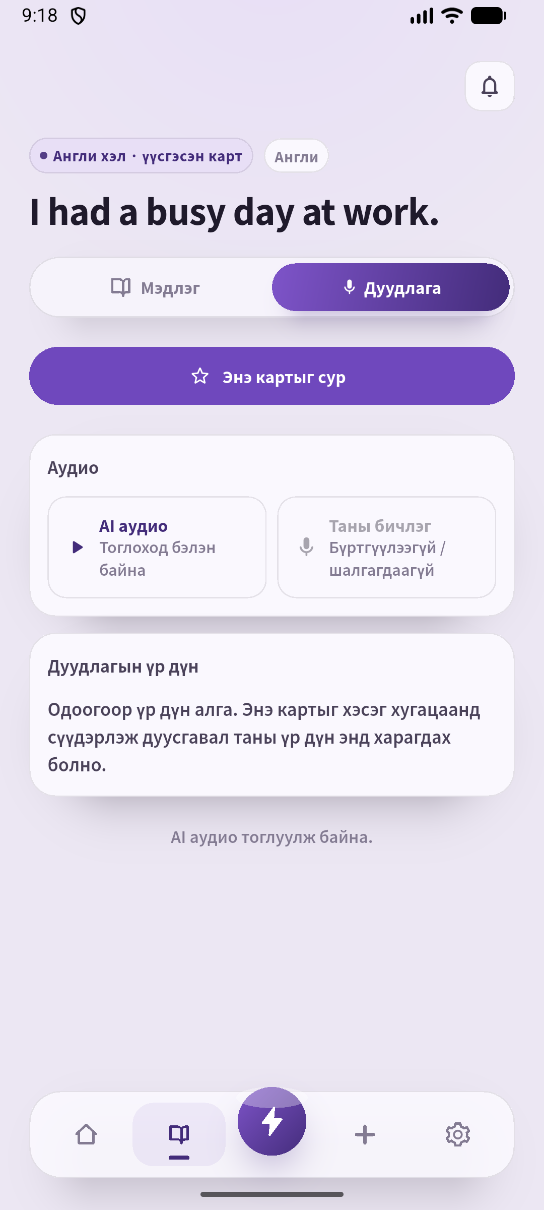 Монгол дуудлагын таб дахь хадгалсан өгүүлбэр ба Viking дуу.