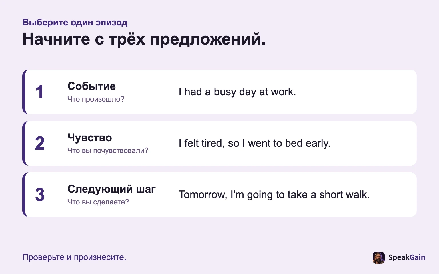 Три предложения дневника: событие, чувство, следующий шаг.