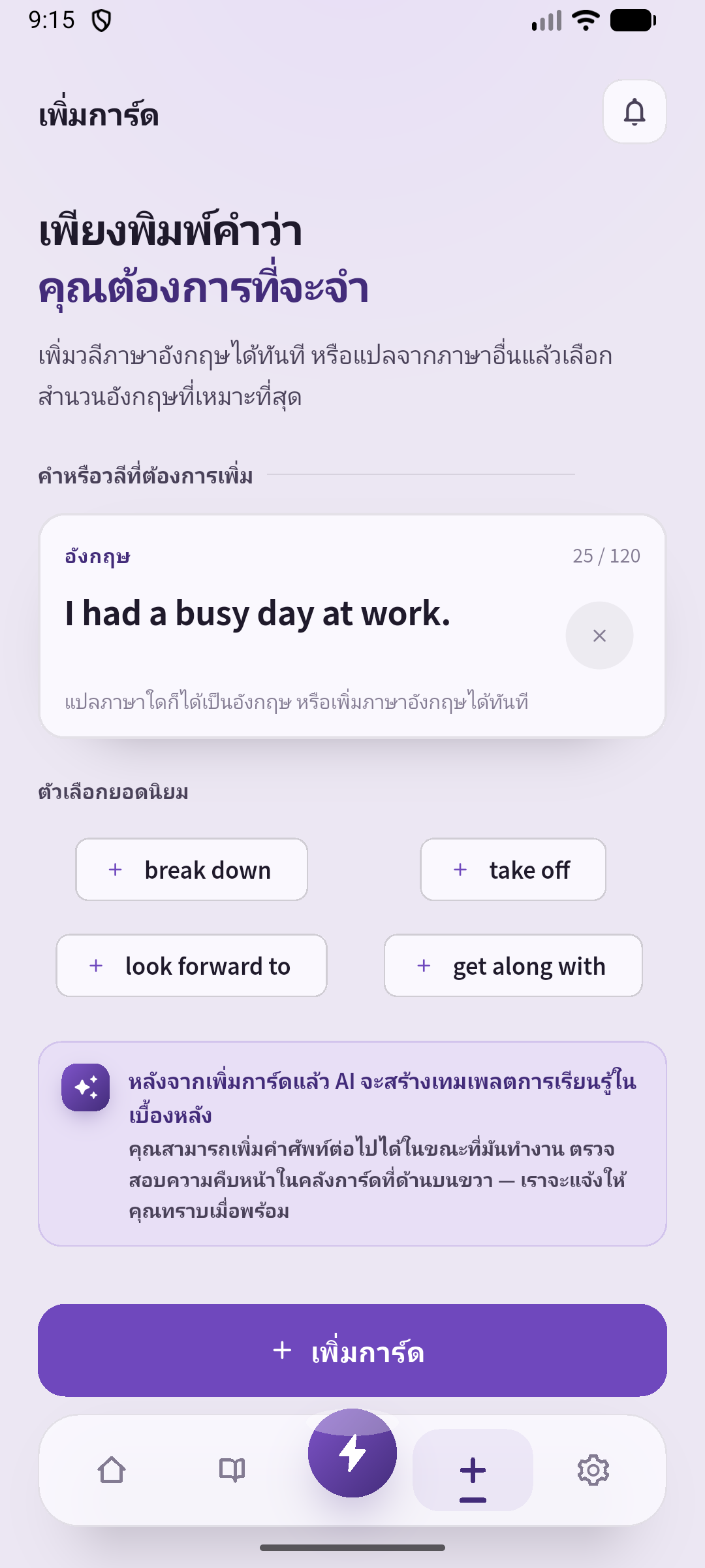ประโยคงานภาษาอังกฤษเดียวกันในหน้าสร้างภาษาไทย
