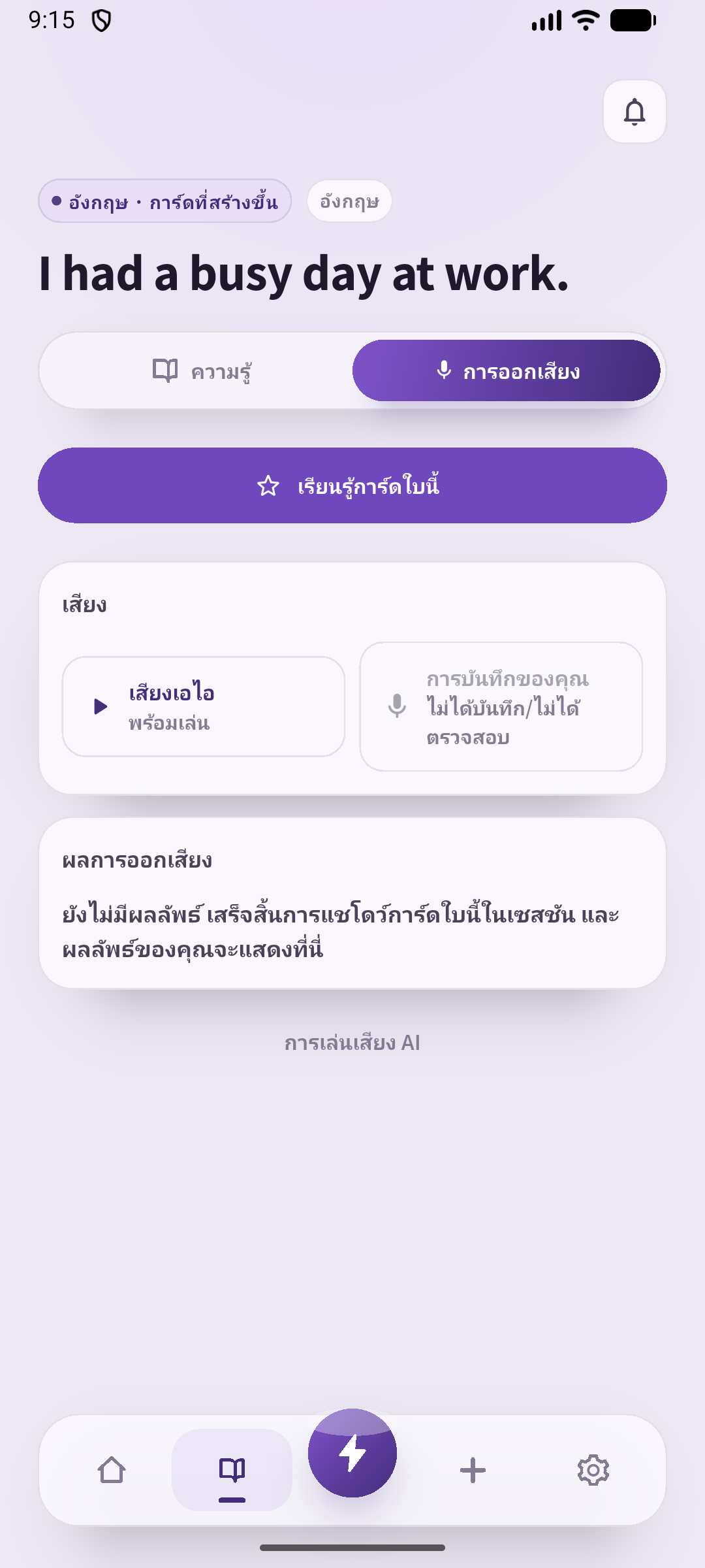 ประโยคที่บันทึกและเสียง Viking ในแท็บออกเสียงภาษาไทย
