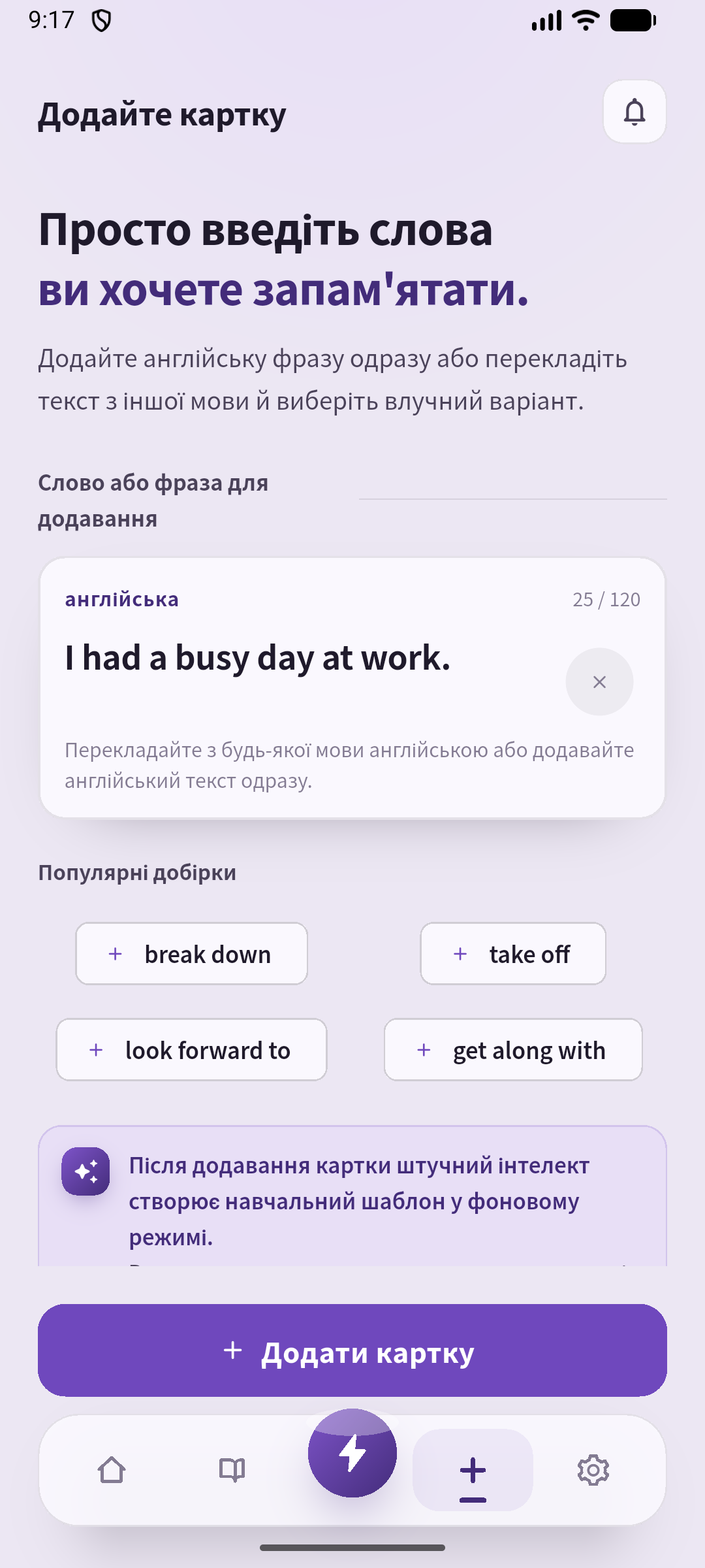 Спільна англійська фраза про роботу на українському екрані створення.
