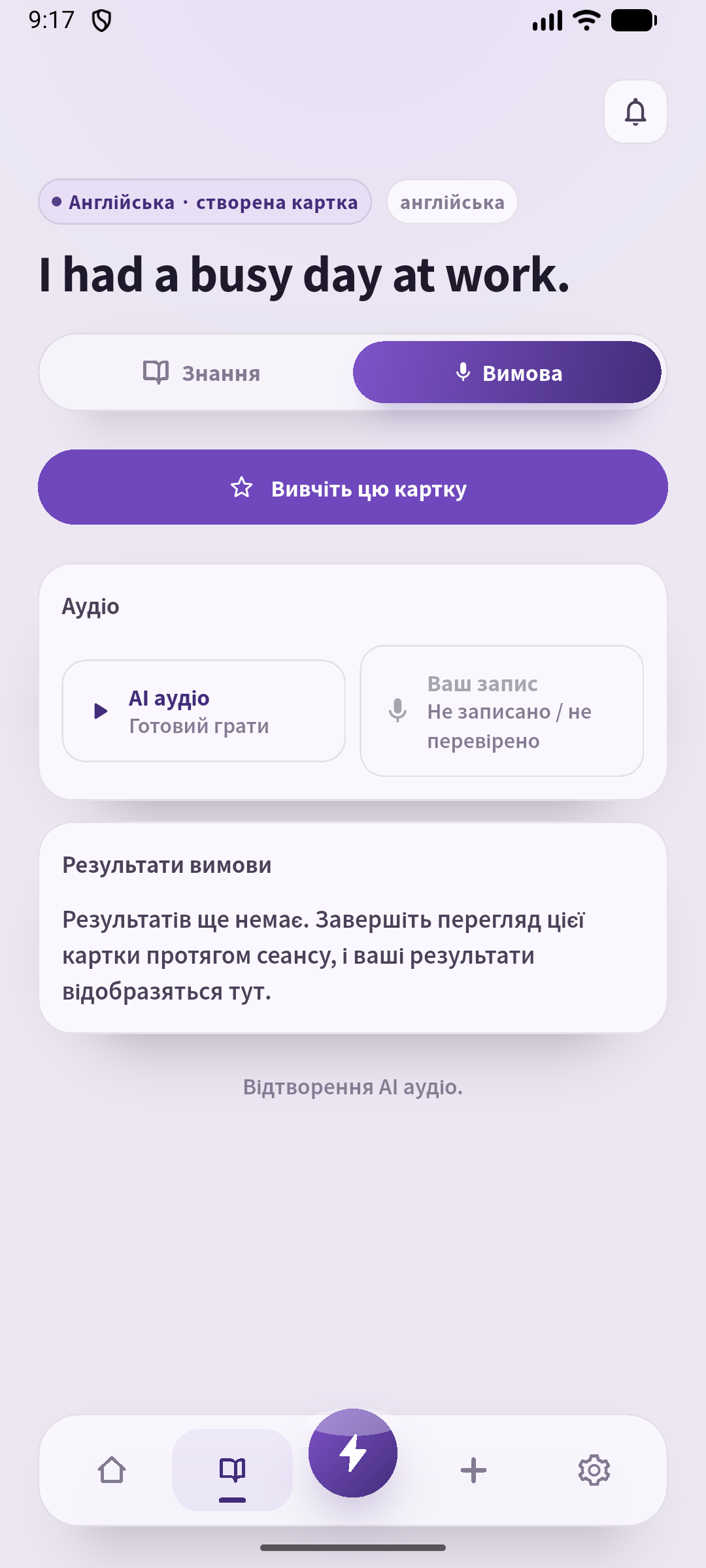 Збережена фраза й звук Viking на українській вкладці вимови.
