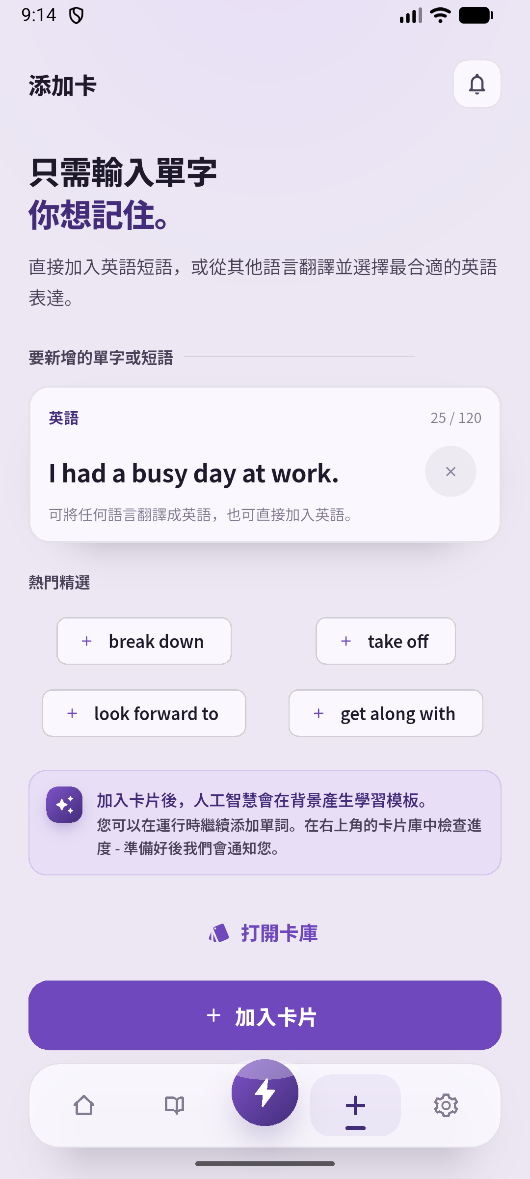 繁體中文新增畫面，輸入同一句工作英文。