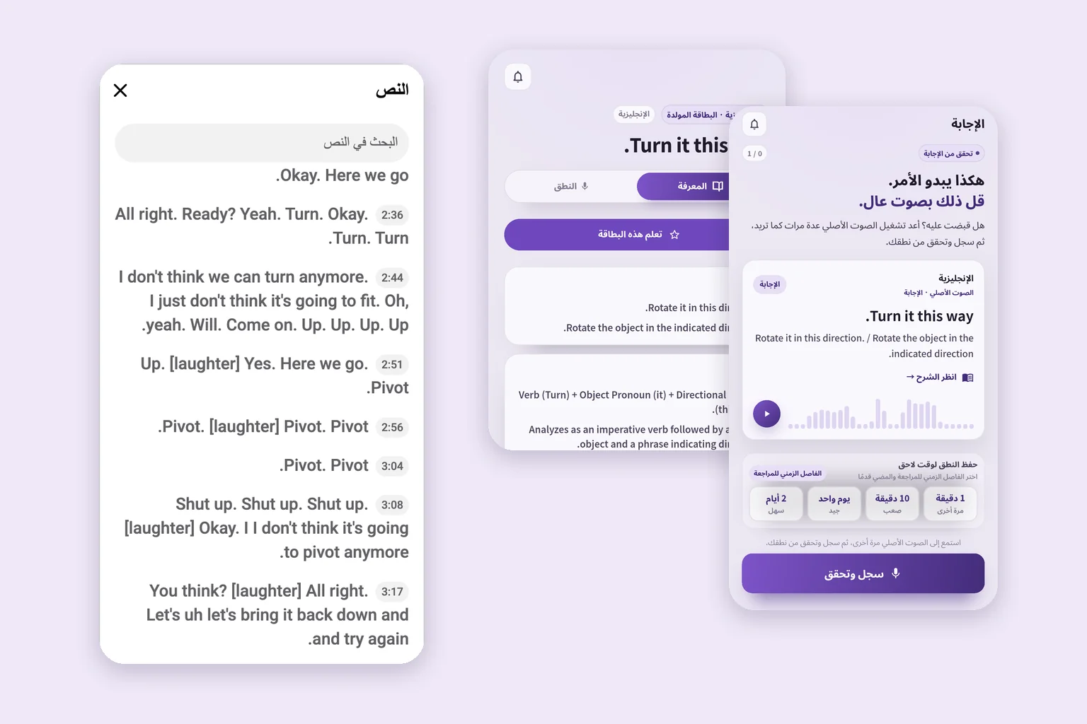 لوحة تفريغ حوار Pivot بجانب بطاقة SpeakGain وشاشة المراجعة