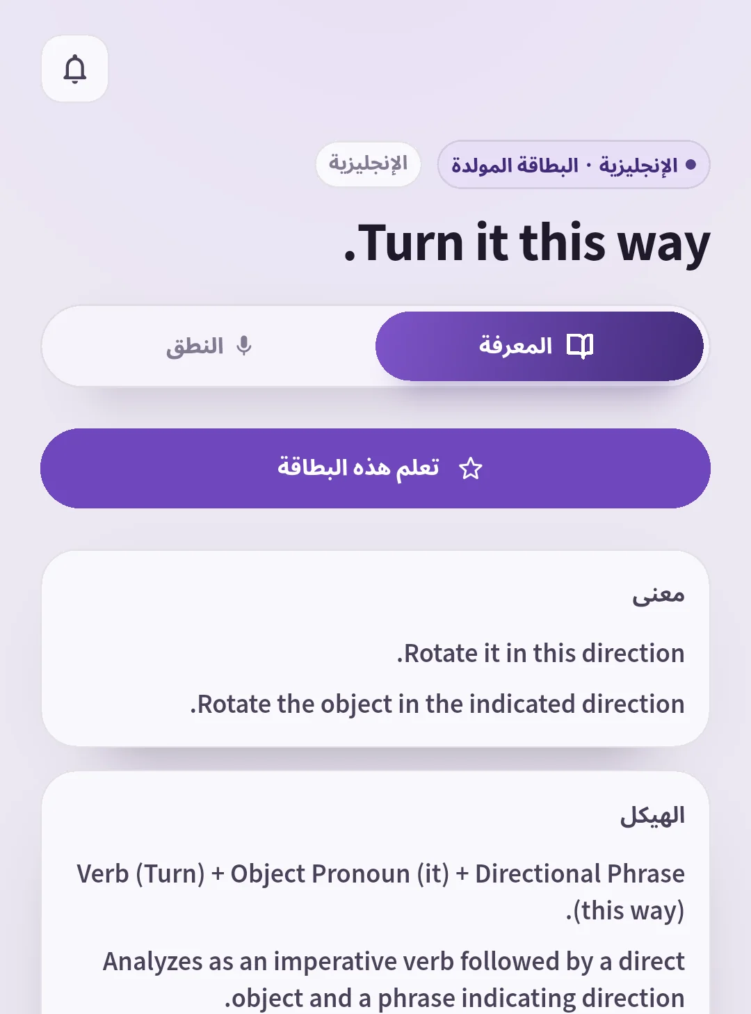 بطاقة سبيك غين تعرض معنى Turn it this way وتركيبها