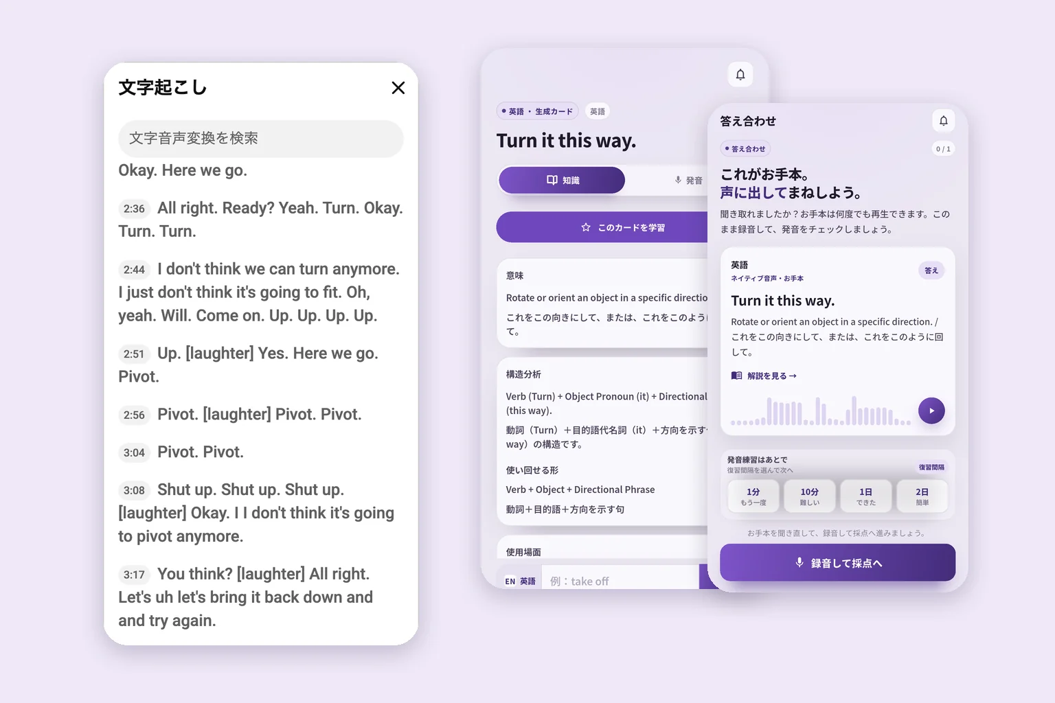 Pivotの文字起こしパネルと、Turn it this way.を登録したSpeakGainのカード・復習画面