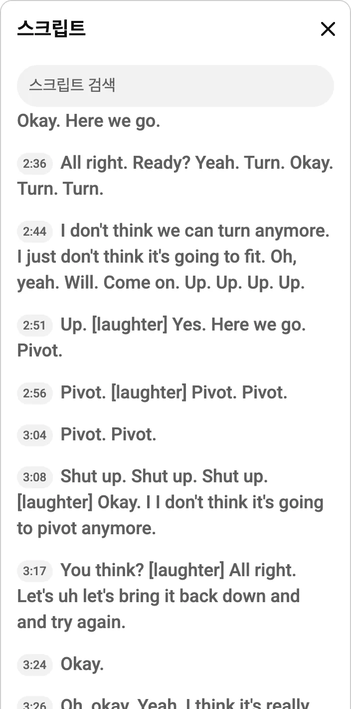 2:51, 2:56, 3:04에 Pivot이 보이는 YouTube 문자 기록 패널