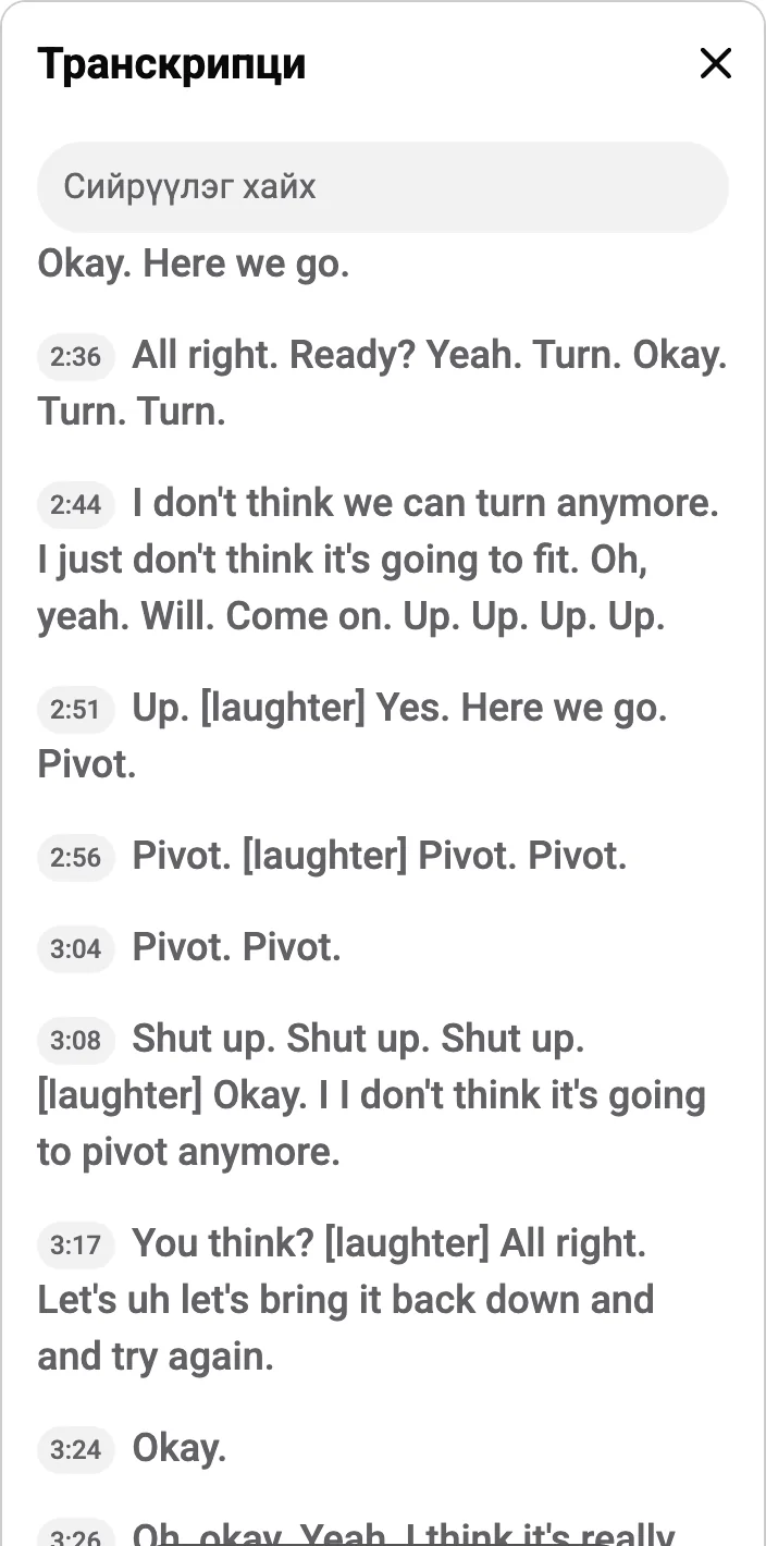 YouTube бичвэрт Pivot 2:51, 2:56, 3:04 үед харагдана