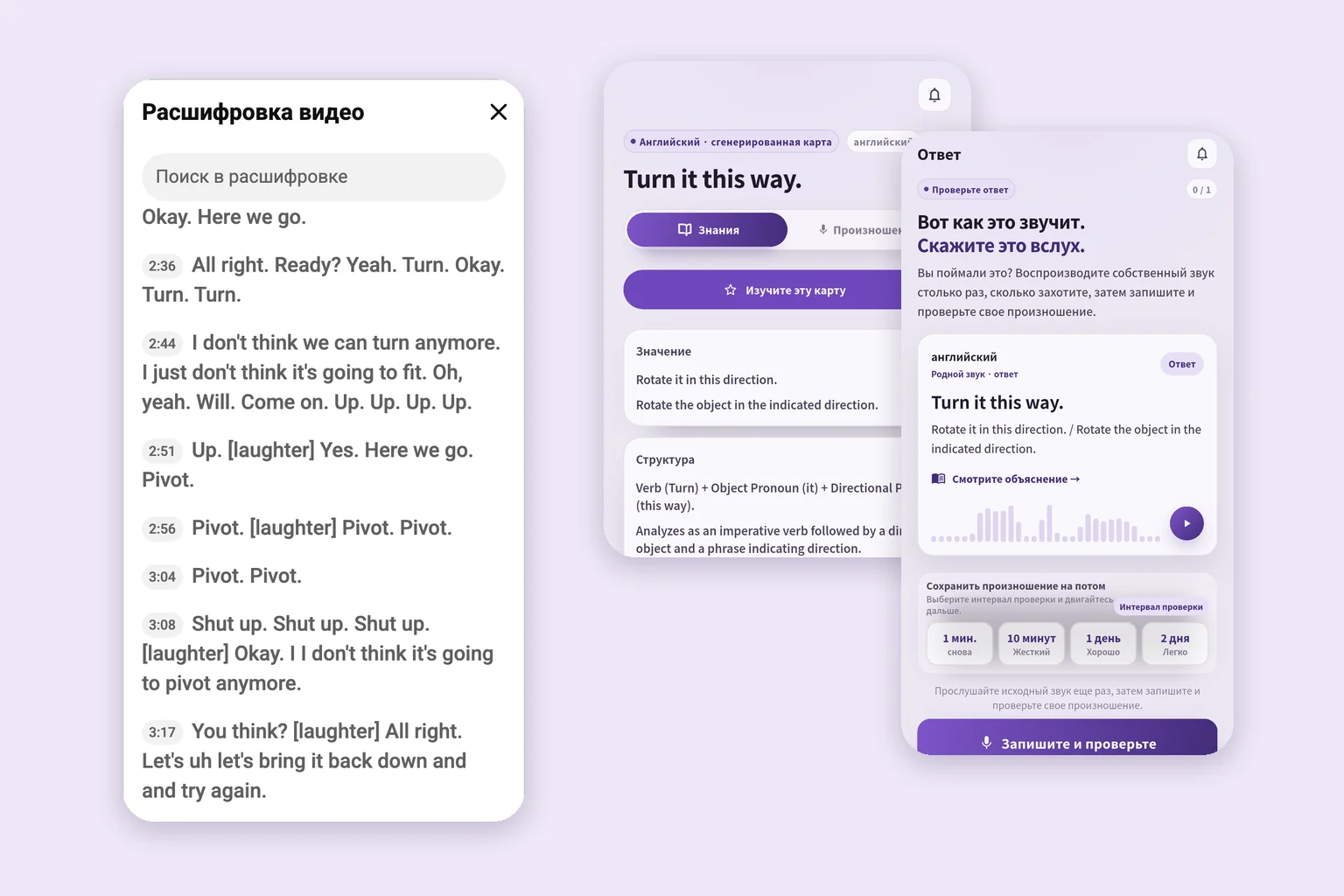 Расшифровка сцены Pivot рядом с карточкой и экраном повторения SpeakGain