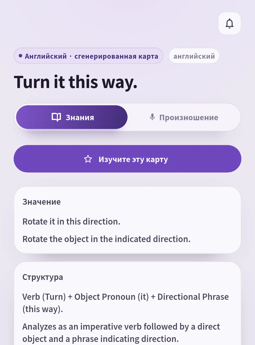 Карточка SpeakGain со значением и структурой Turn it this way