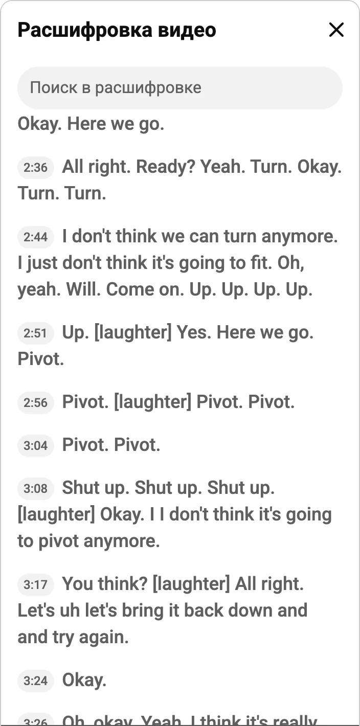 Панель расшифровки YouTube со словом Pivot на 2:51, 2:56 и 3:04