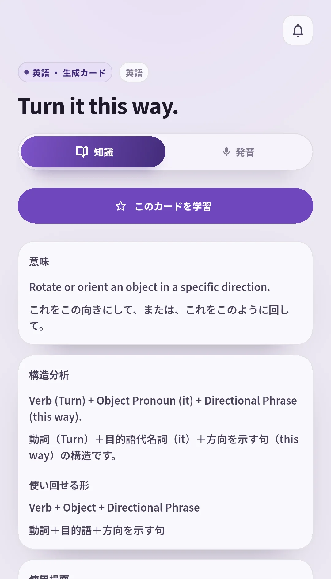 SpeakGainのTurn it this way.のカード。意味とTurn it this way.の文の構造が表示されている