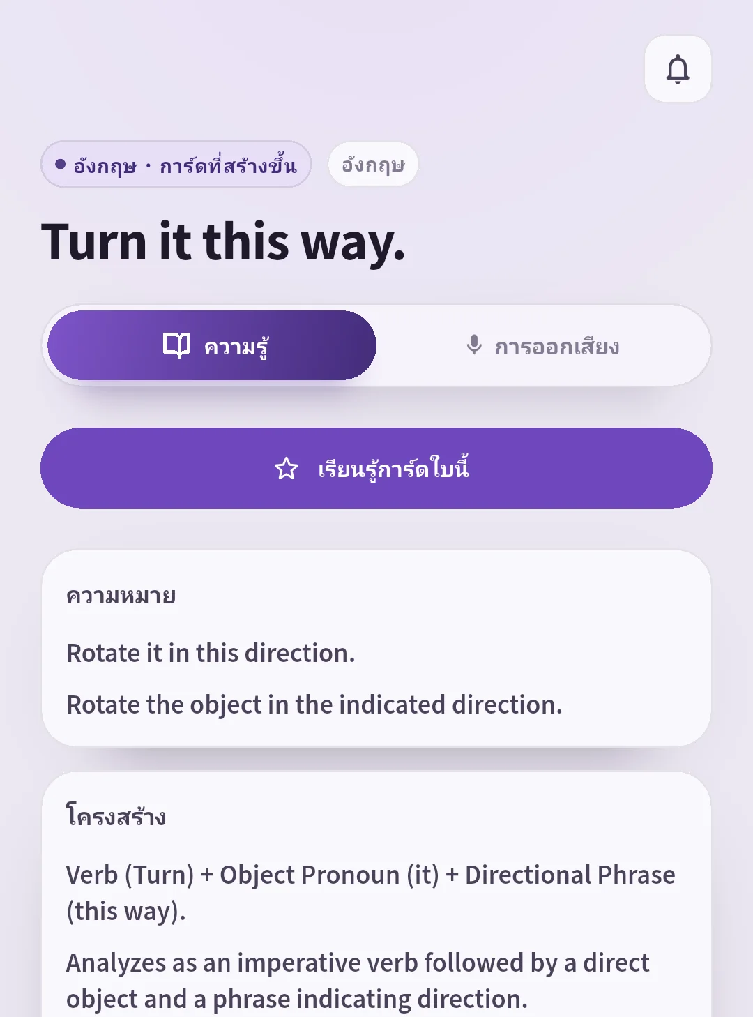 การ์ด SpeakGain แสดงความหมายและโครงสร้าง Turn it this way