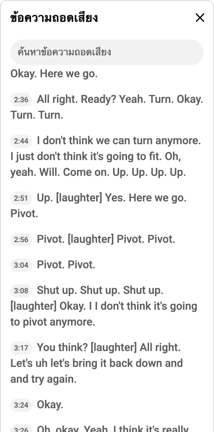 แผงข้อความ YouTube มี Pivot ที่ 2:51, 2:56 และ 3:04