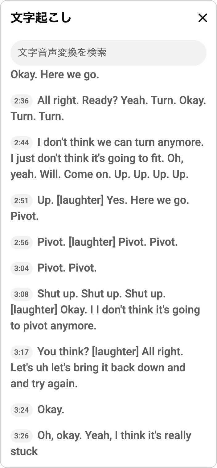 YouTubeの日本語表示の文字起こしパネル。2:51、2:56、3:04の行にPivot.が並ぶ
