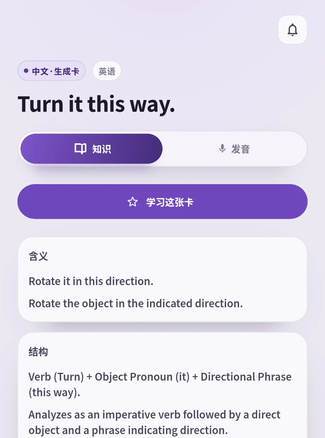 显示 Turn it this way 含义与句子结构的 SpeakGain 卡片