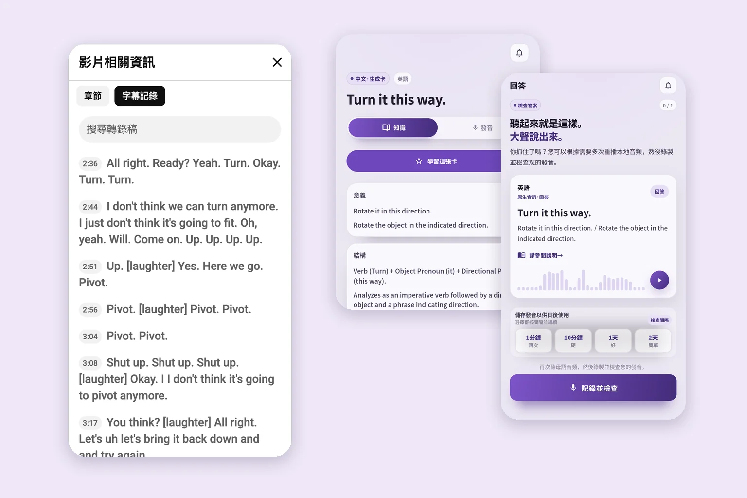 Pivot 的 YouTube 文字記錄與 SpeakGain 卡片和複習界面