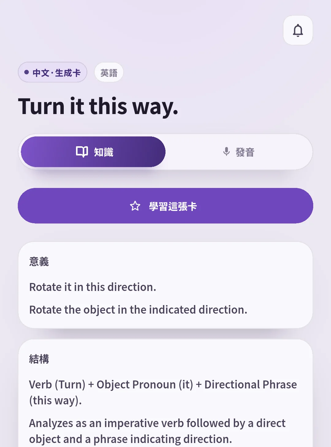 顯示 Turn it this way 含義與句子結構的 SpeakGain 卡片