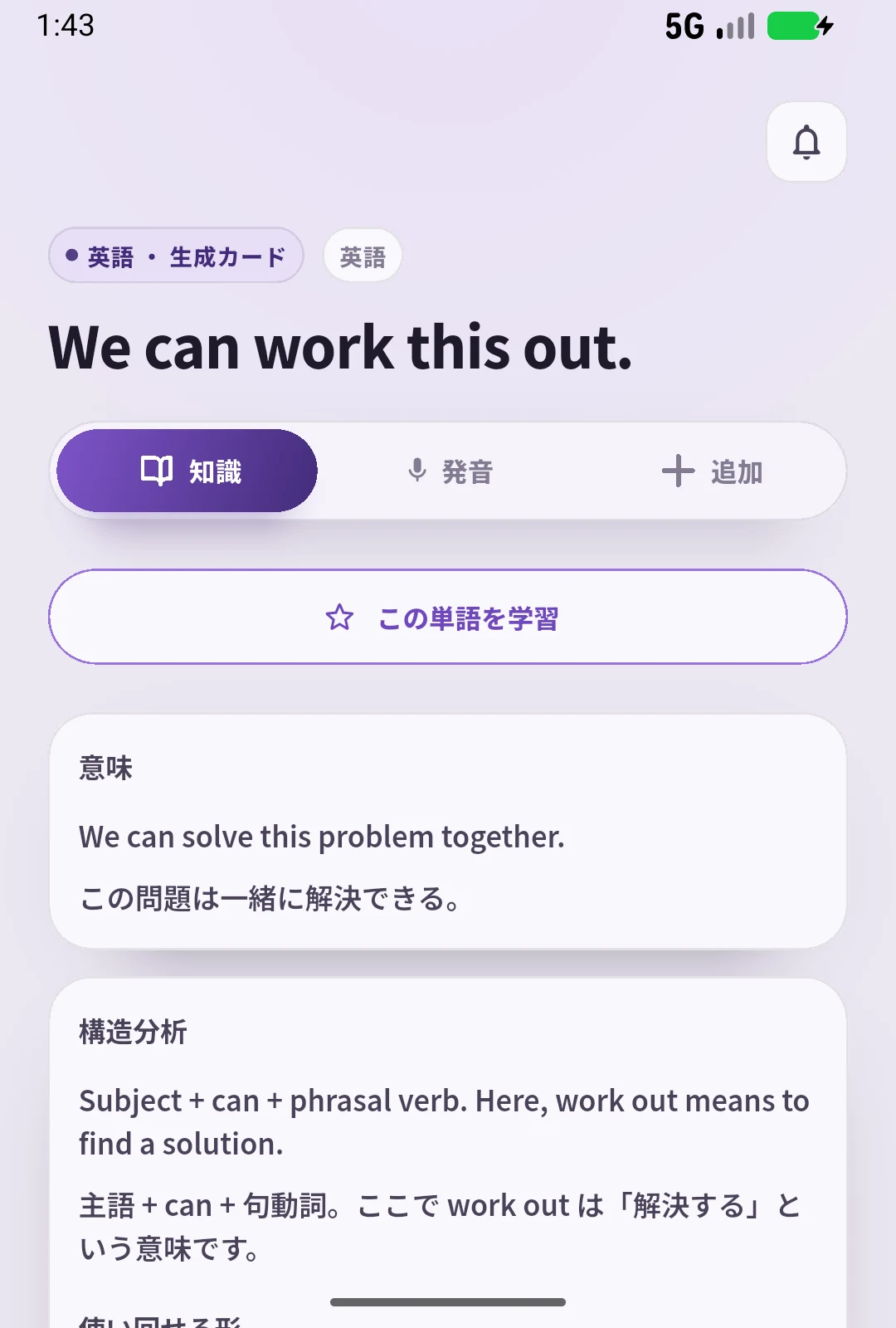 หน้าจอ SpeakGain จริงที่แสดงประโยคต้นฉบับ We can work this out พร้อมความหมายและการวิเคราะห์โครงสร้างภาษาอังกฤษและญี่ปุ่น