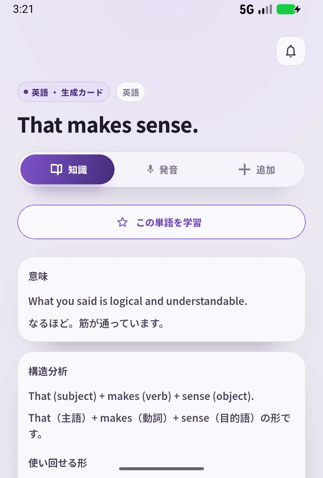 Pantalla real de SpeakGain con la frase común That makes sense y explicaciones de significado y estructura en inglés y japonés