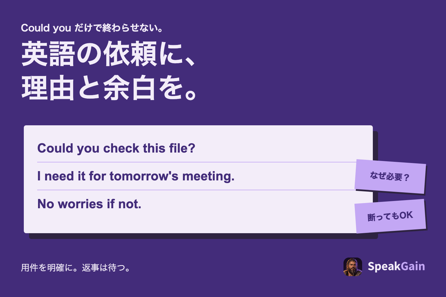 英語の依頼は相手に合わせた言い方に、理由と断れる余地を添える