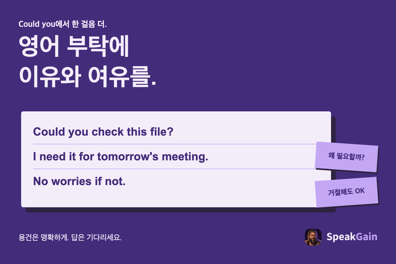 영어 부탁에 필요한 이유와 거절할 여지를 붙인 요청 카드