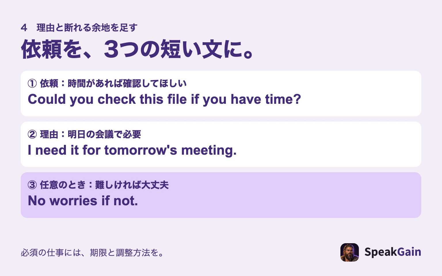 Could you check this fileに、会議で必要という理由とNo worries if notという断れる一言を添える図