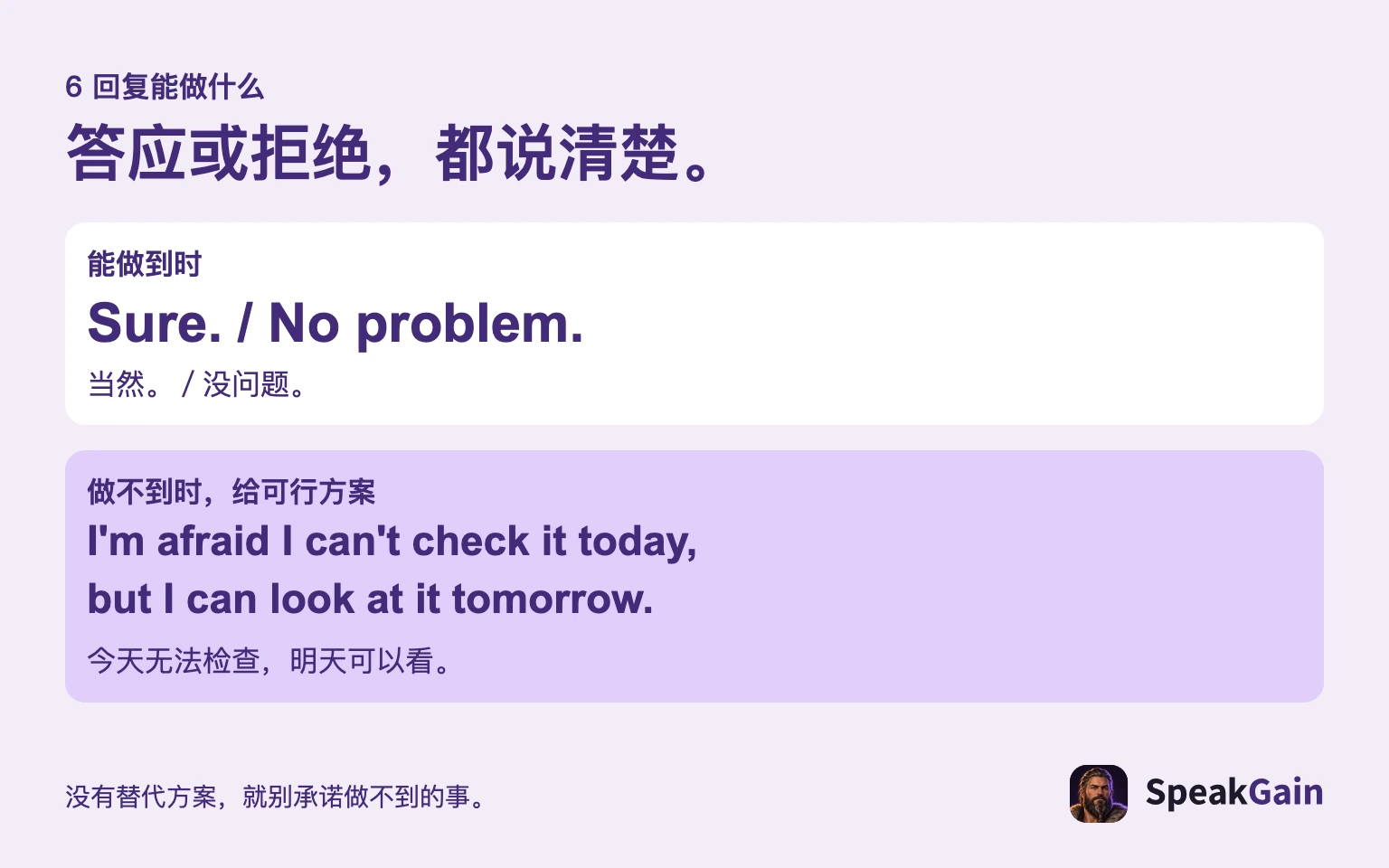 答应时说清楚,拒绝时只提出真正能做到的替代方案。