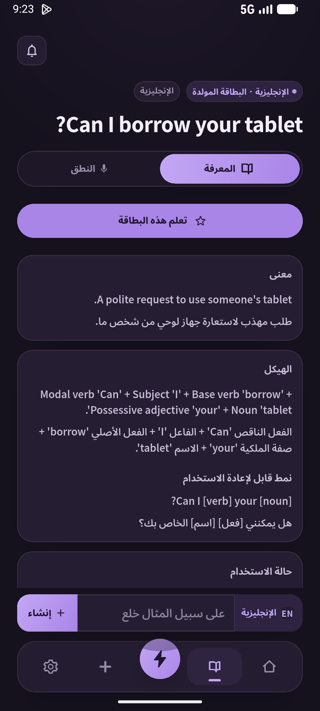 اشرح من يستعير قبل تدريب الجملة المحفوظة. (SpeakGain)