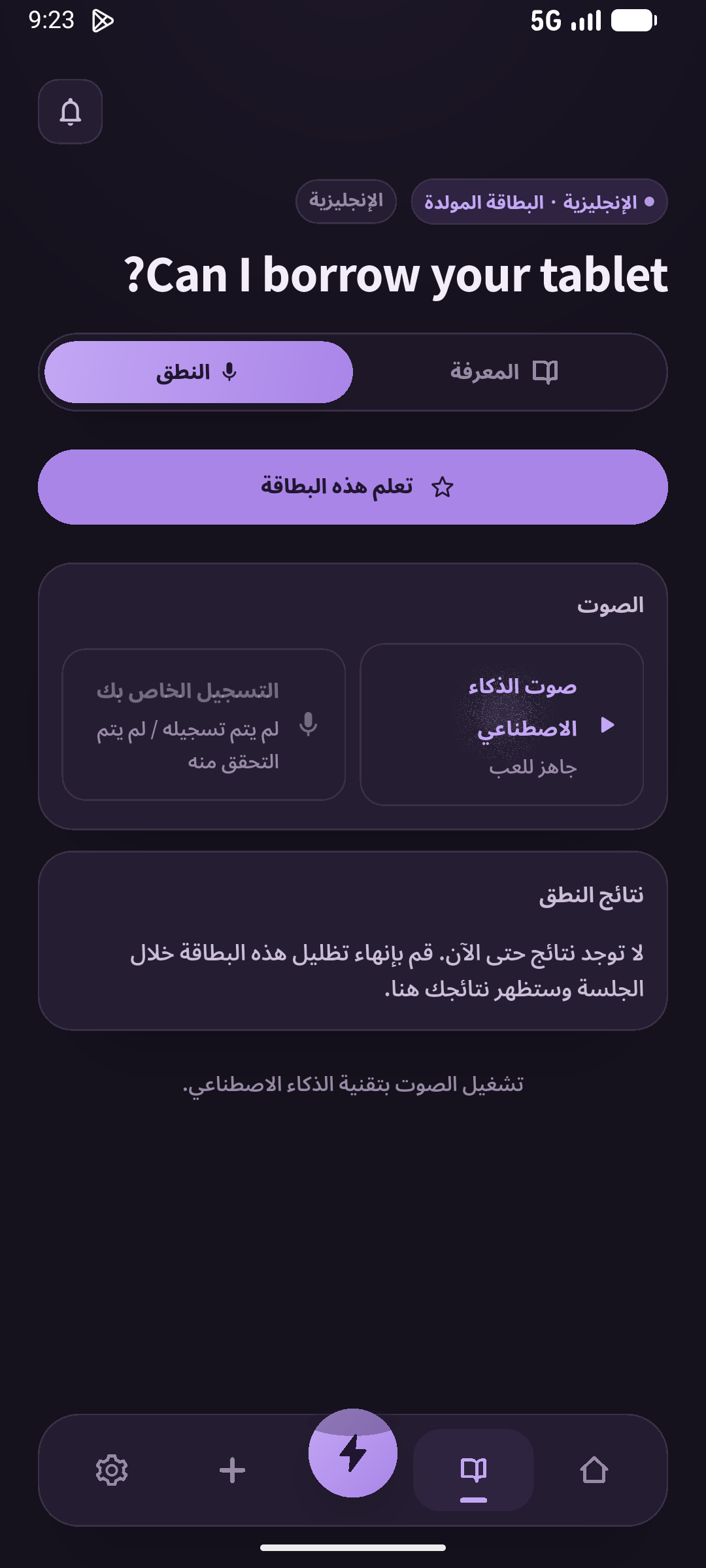 استمع ثم توقّف وقل الجملة. تحقّق أيضًا من فهم الرسالة دون نص. (SpeakGain)