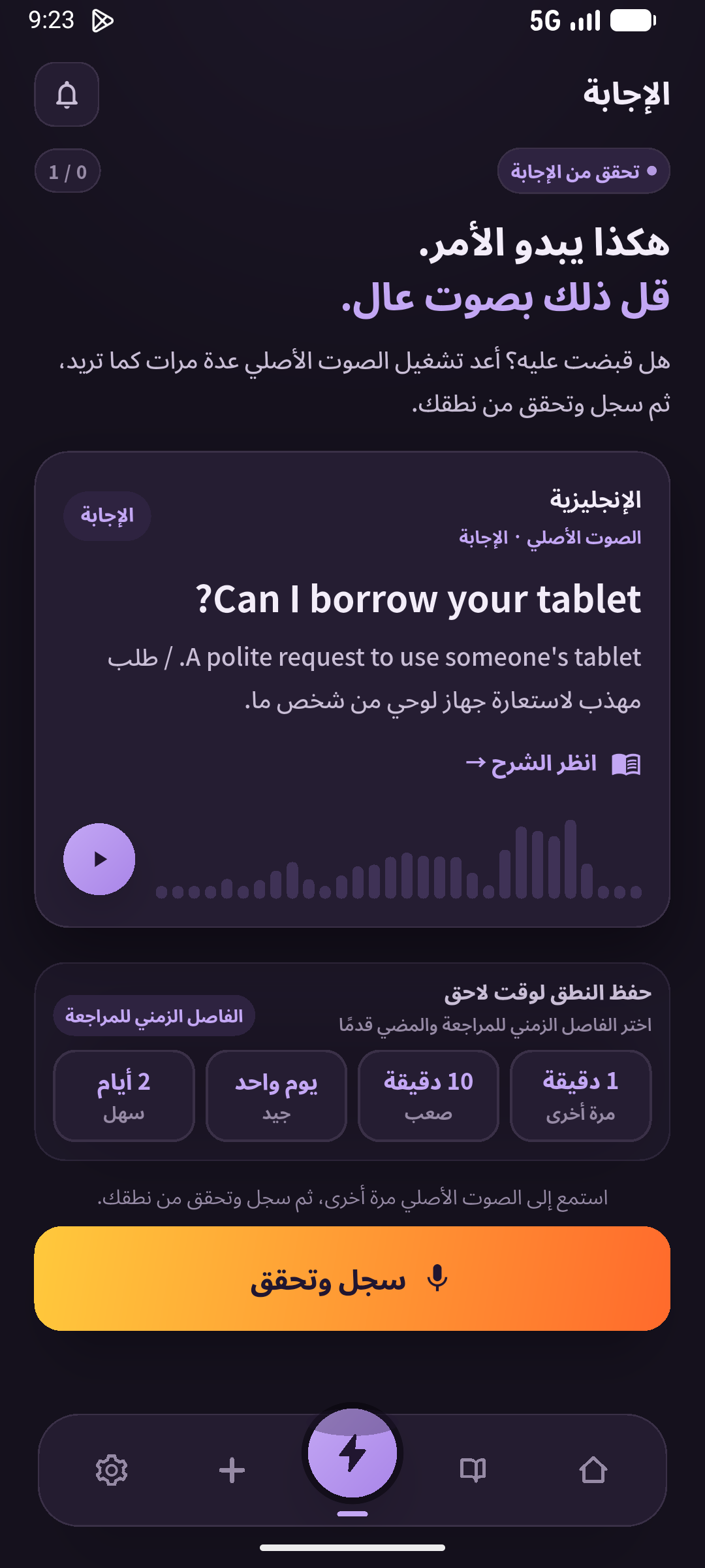 حاول الاسترجاع أولًا، ثم راجع الإجابة وتدرّب على الكلام. اختبر قبل الكشف أو التشغيل. (SpeakGain)
