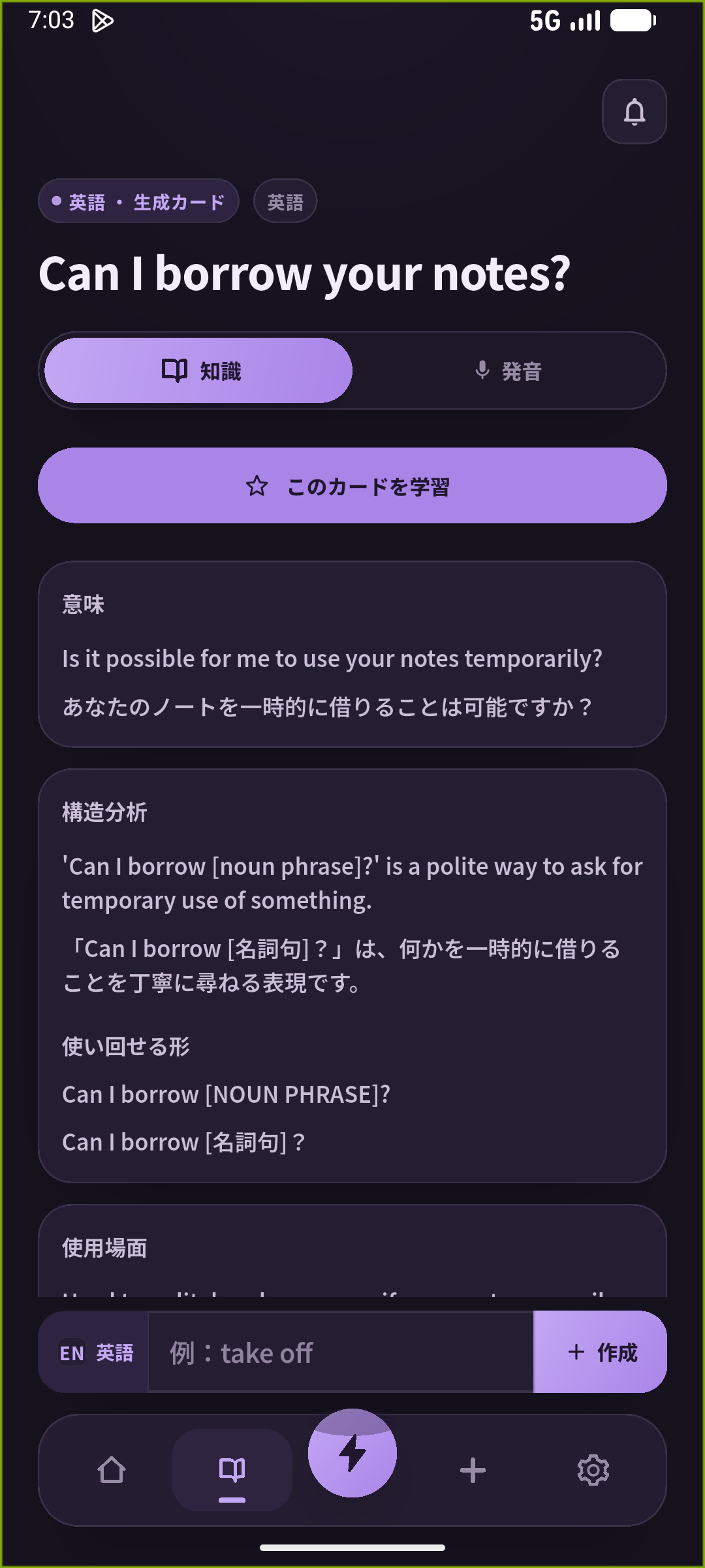 SpeakGainでCan I borrow your notes?の意味と使い方を確認するカード画面
