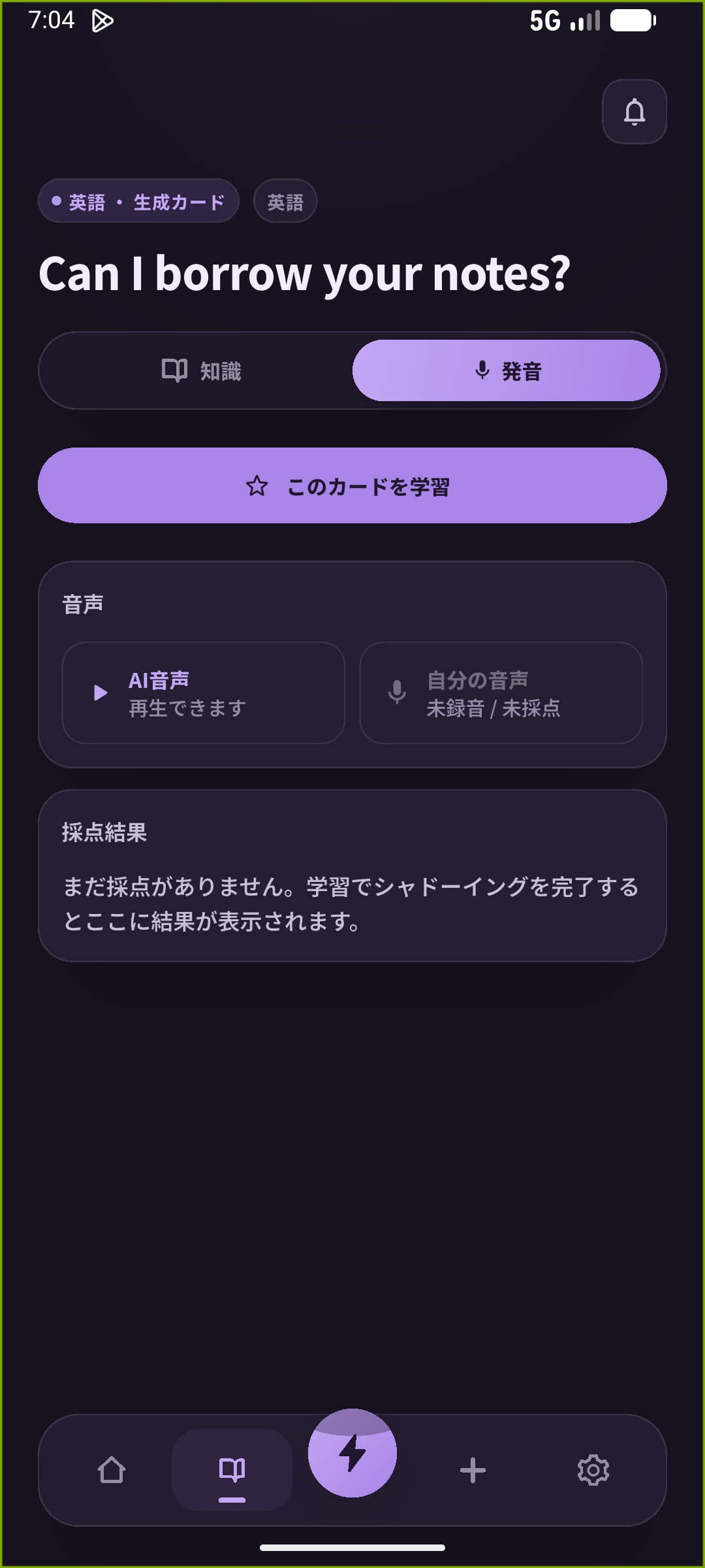 SpeakGainでノートを借りてよいか尋ねる例文のお手本音声を再生する画面