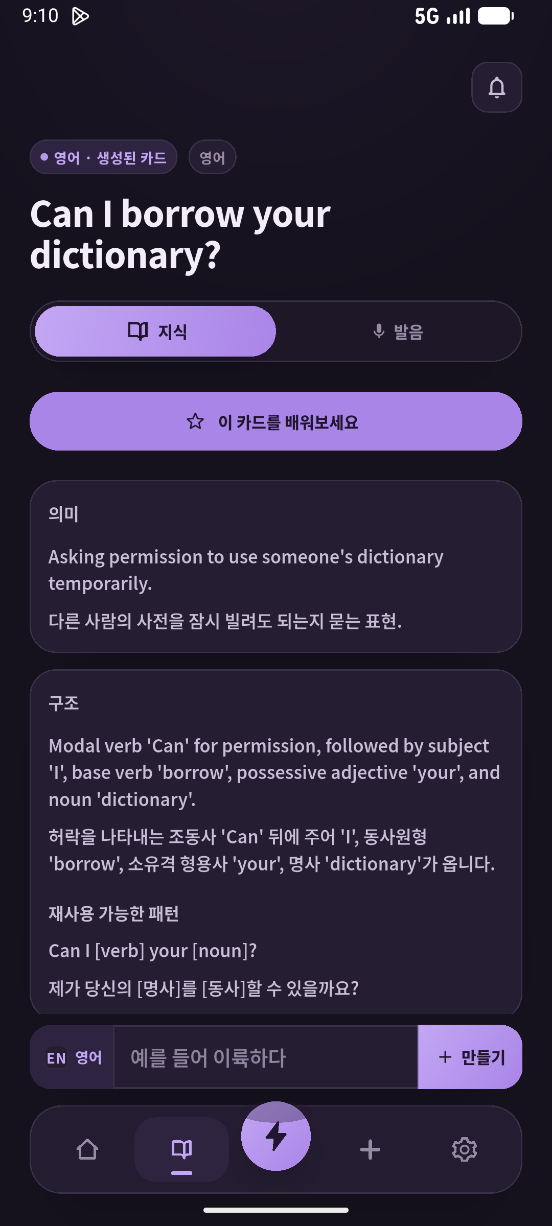 저장한 문장에서 누가 빌리는지 설명한 뒤 연습합니다. (SpeakGain)