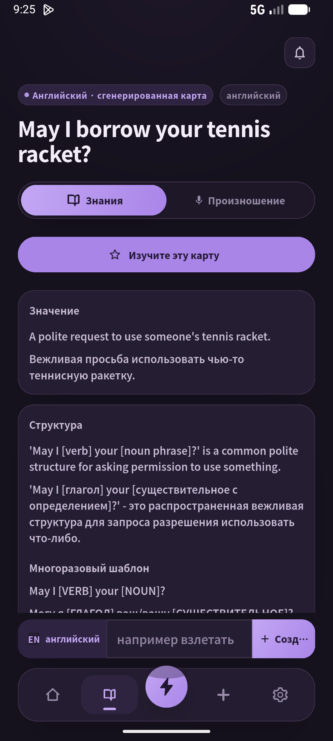 Объясните, кто берёт вещь, перед практикой сохранённой фразы. (SpeakGain)