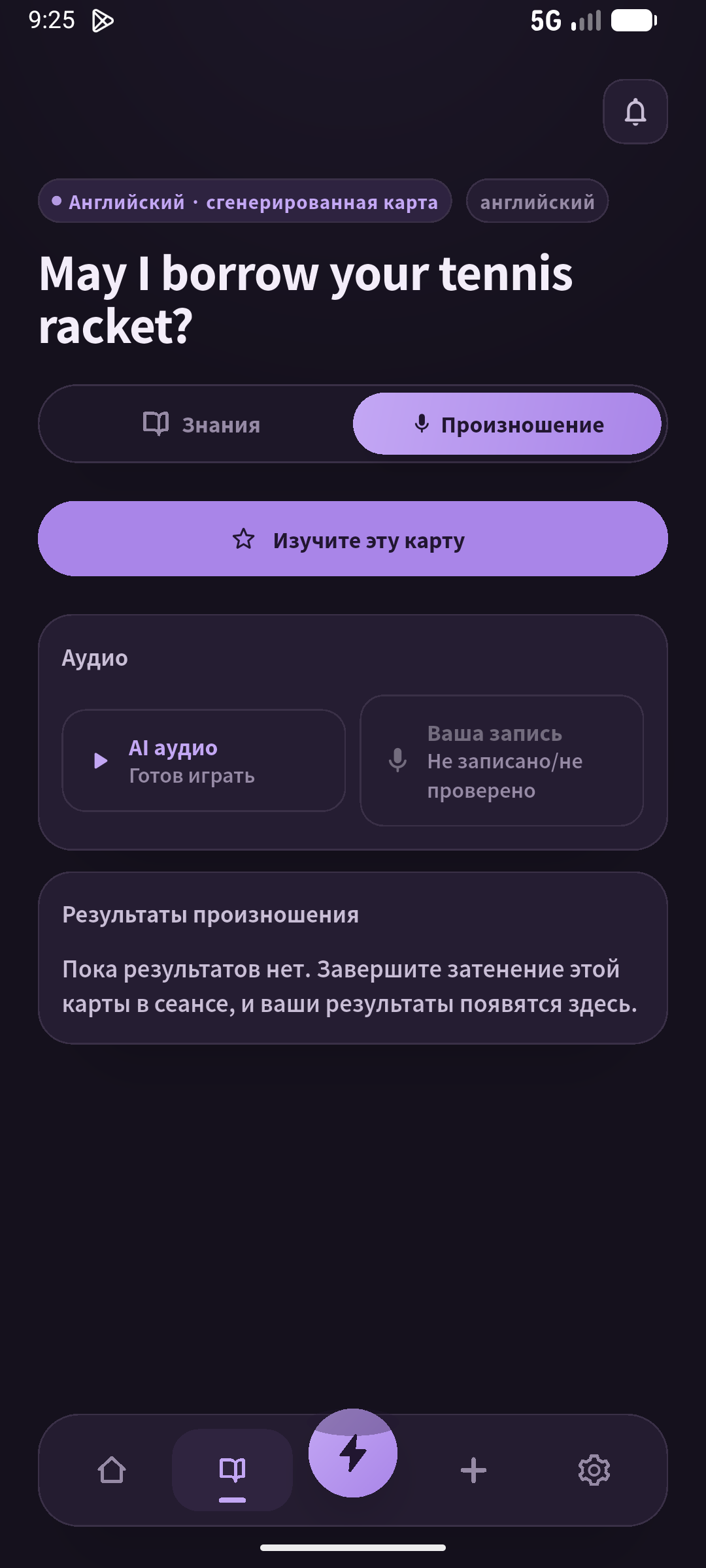 Послушайте, остановите и скажите. Отдельно проверьте понимание без текста. (SpeakGain)