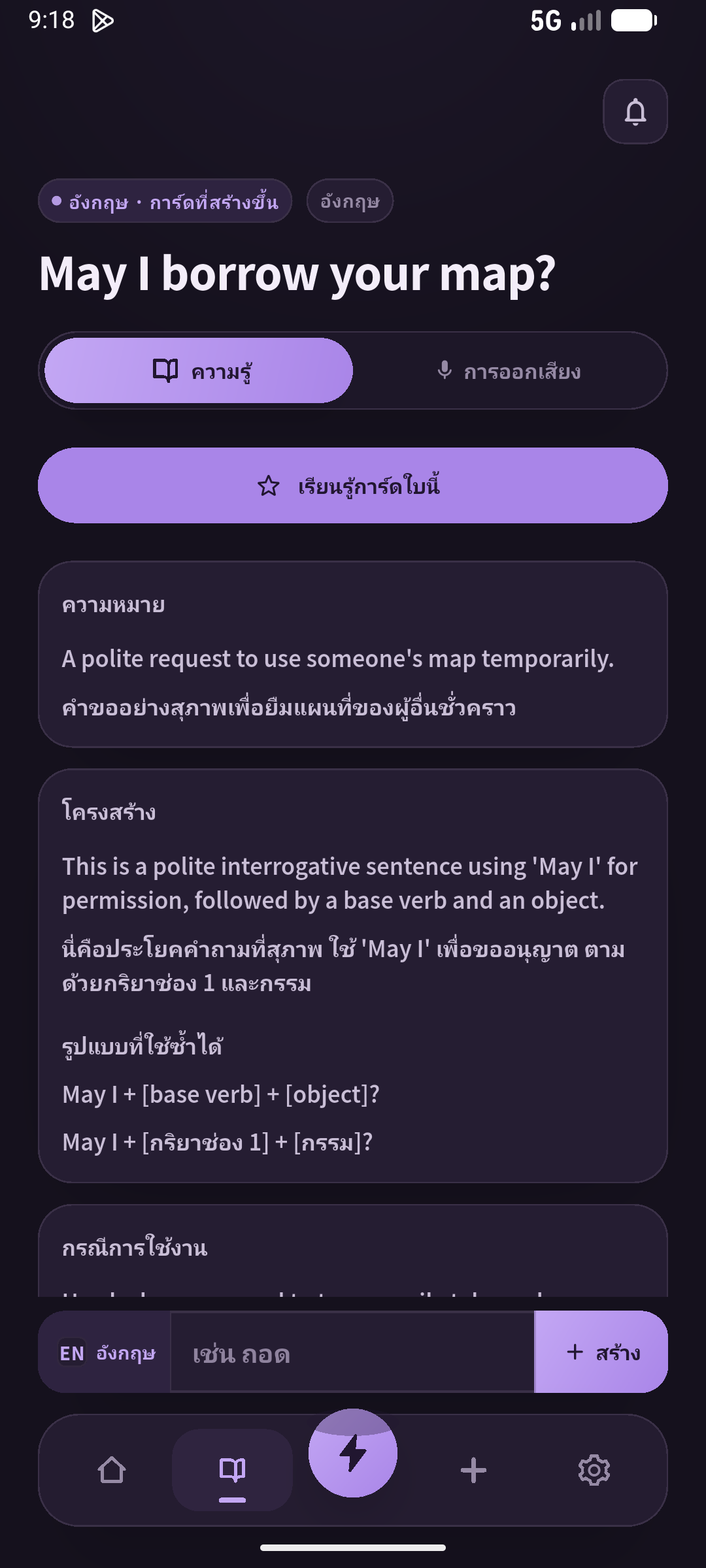 อธิบายว่าใครยืมก่อนฝึกประโยคที่บันทึกไว้ (SpeakGain)
