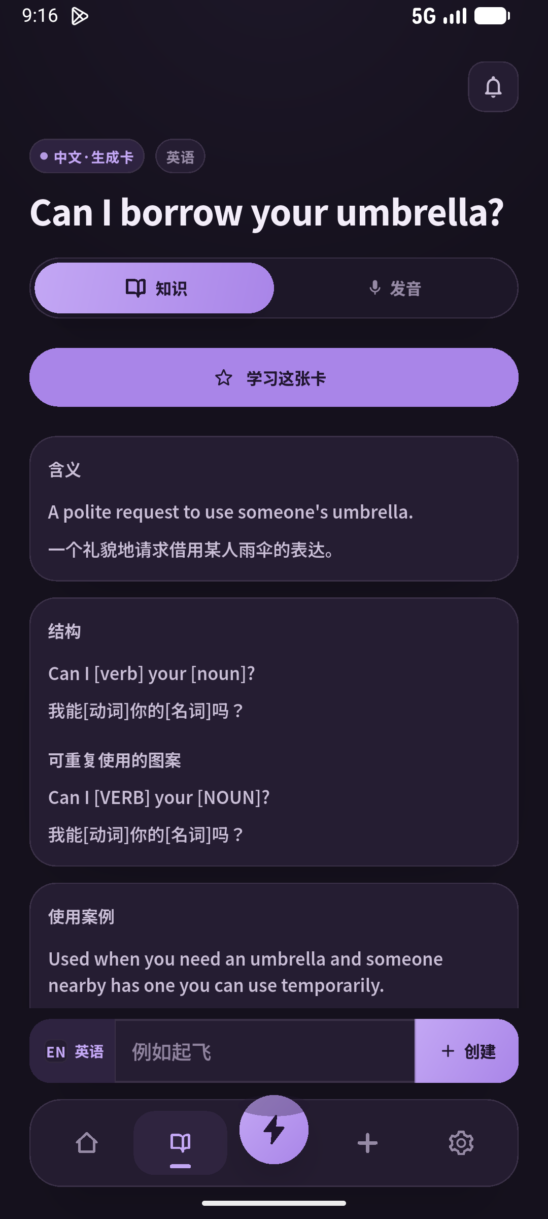 先解释谁借东西,再练保存的句子。(SpeakGain)