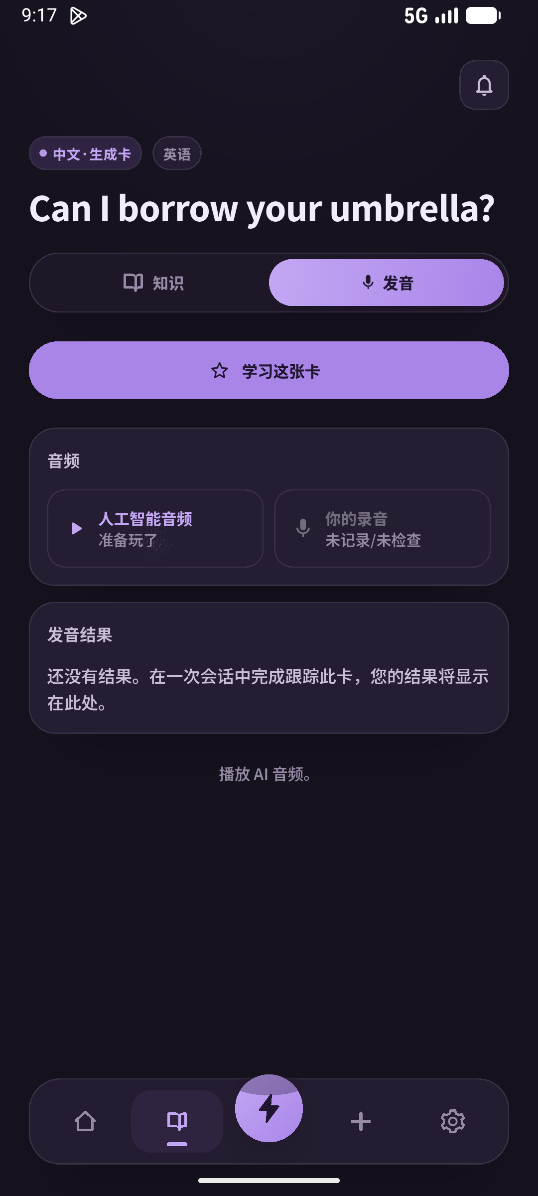 听完示范暂停再说,另外检查不看文字能否理解。(SpeakGain)