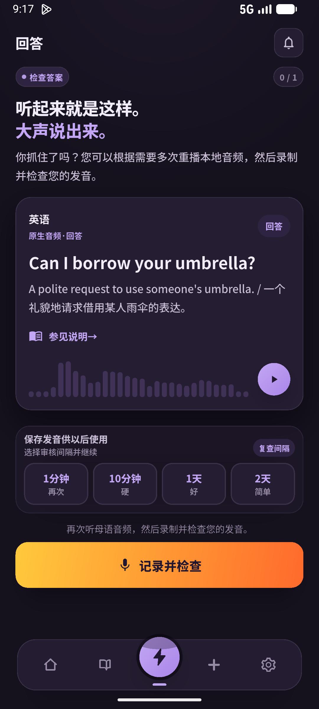 先自己提取,再看答案并开口。测试放在播放或显示之前。(SpeakGain)