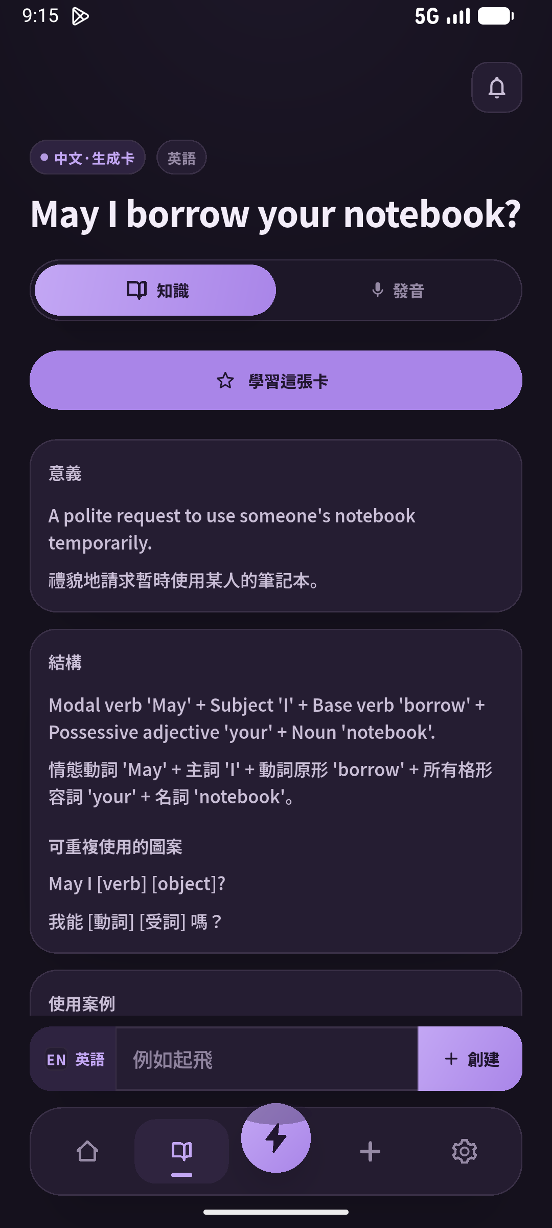 先用自己的話說出誰在借東西，再練儲存的句子。（SpeakGain）