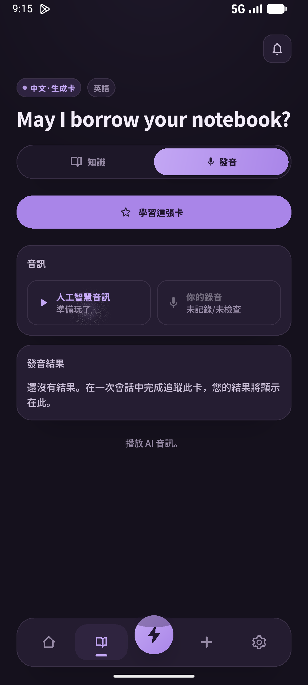 聽完示範暫停再說，也要分開確認不看文字時能否理解。（SpeakGain）