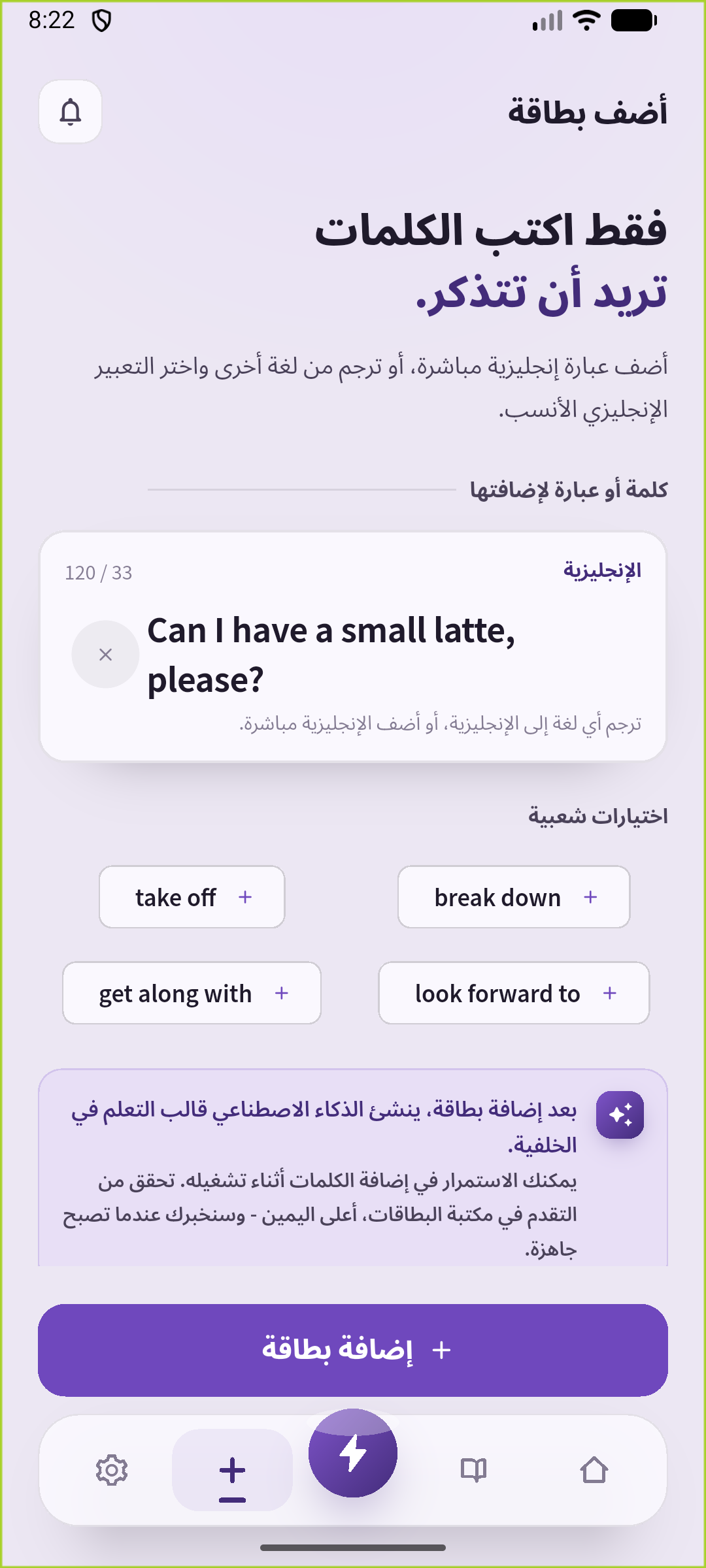 شاشة إضافة بطاقة وفيها عبارة طلب لاتيه صغير بالإنجليزية