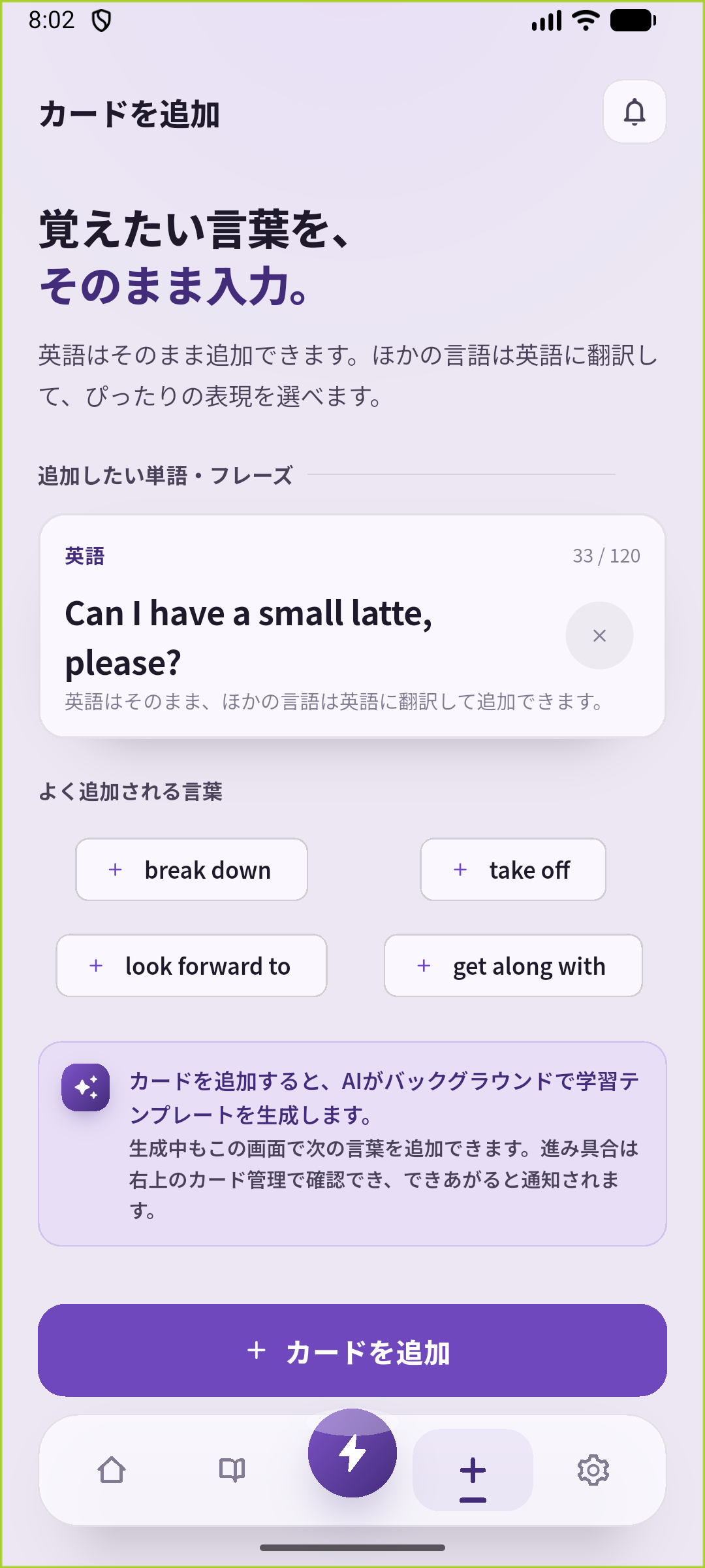 SpeakGainのAdd画面に、小さいラテを一つ頼む英文を入力した状態